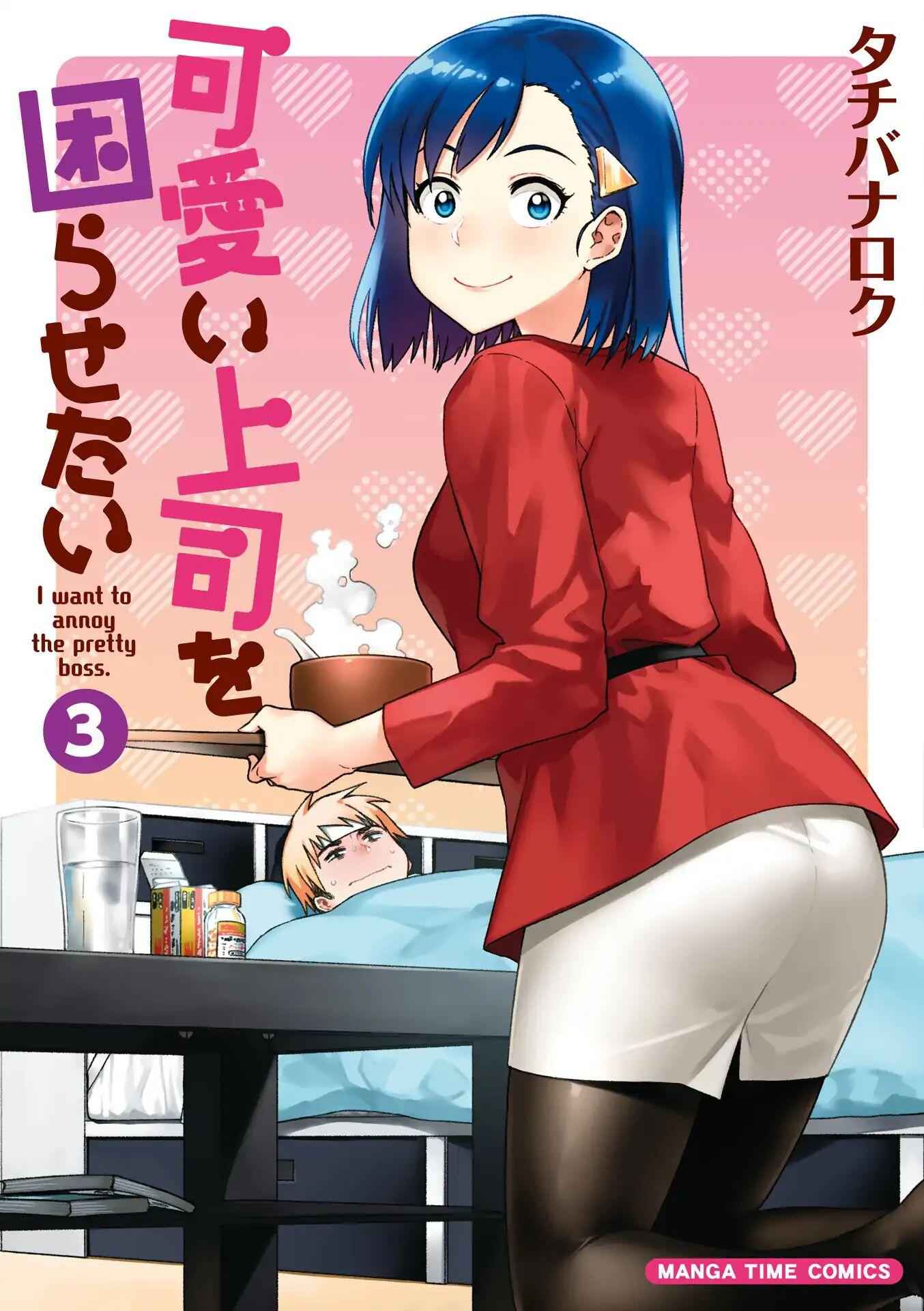 Kawaii Joushi O Komarasetai Chapter 29 1